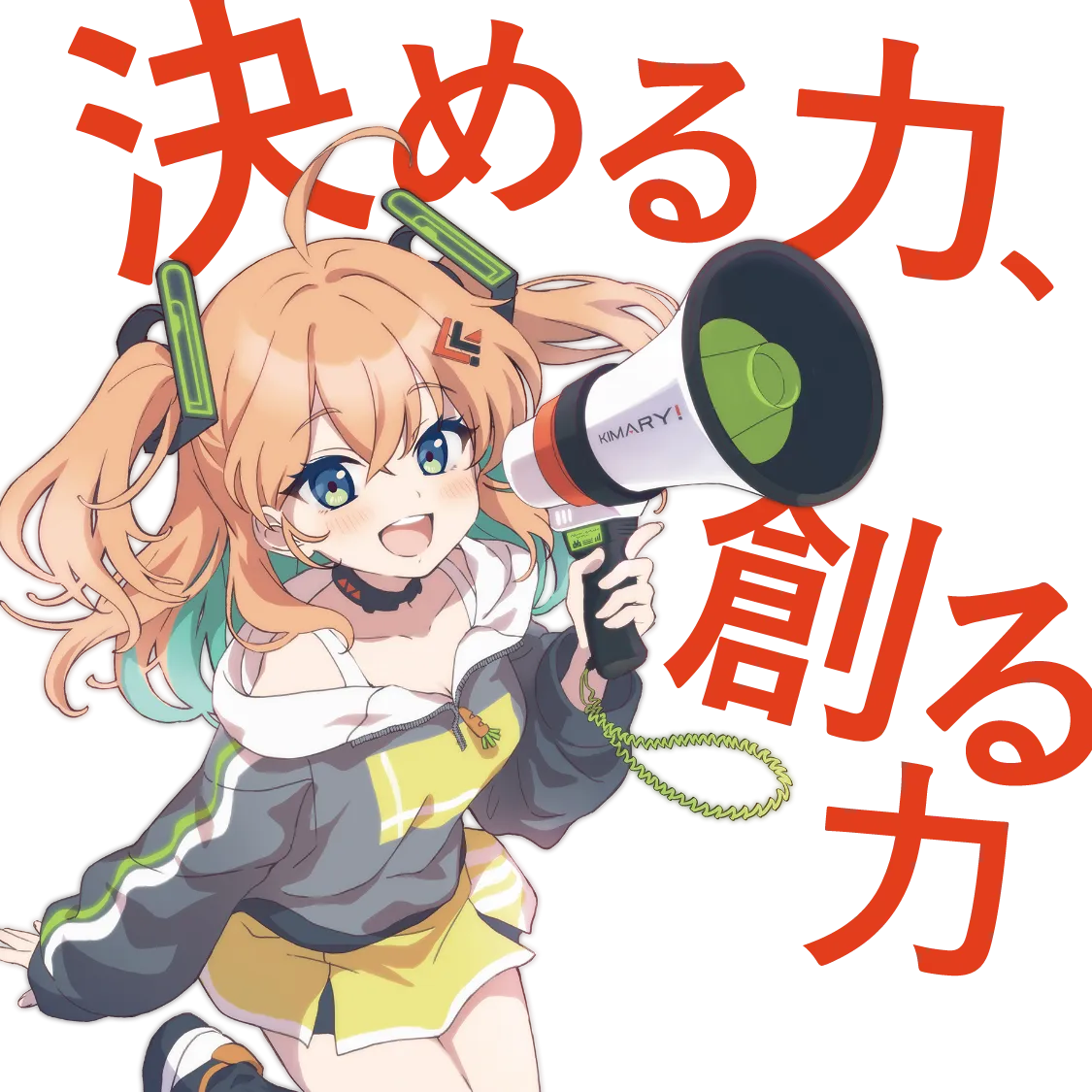 決める力、創る力 / 高品質な技術と発想でお客様の課題を解決します。